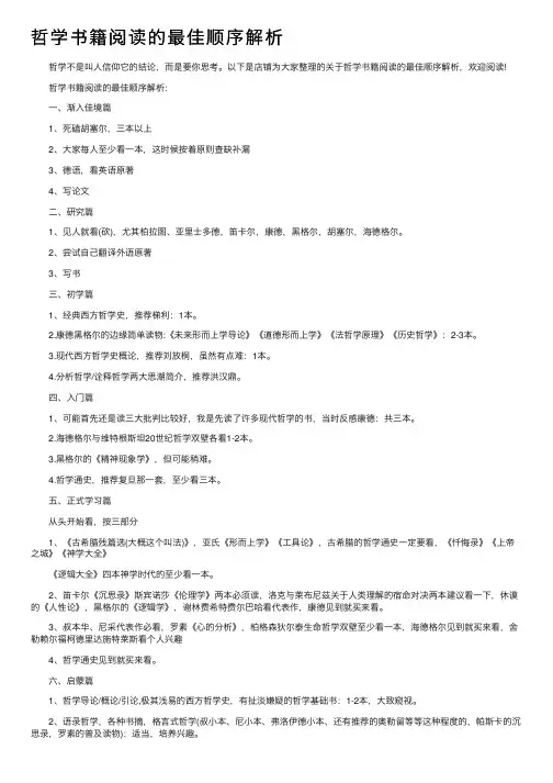 哲学书籍阅读的最佳顺序解析