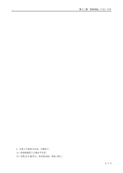 12.3.2丰田车系正时