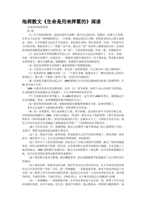 池莉散文《生命是用来挥霍的》阅读