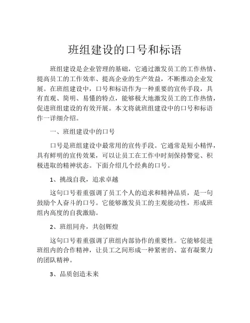 班组建设的口号和标语