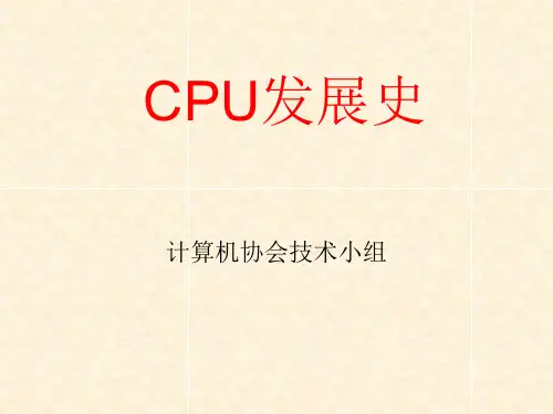 CPU发展史(PPT34页)