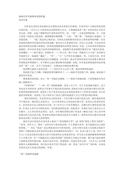 谈谈月牙中我和母亲的形象