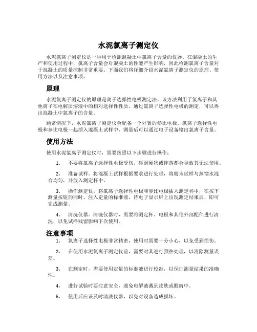 水泥氯离子测定仪