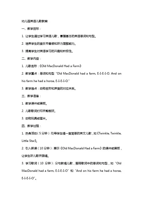 幼儿园英语儿歌教案