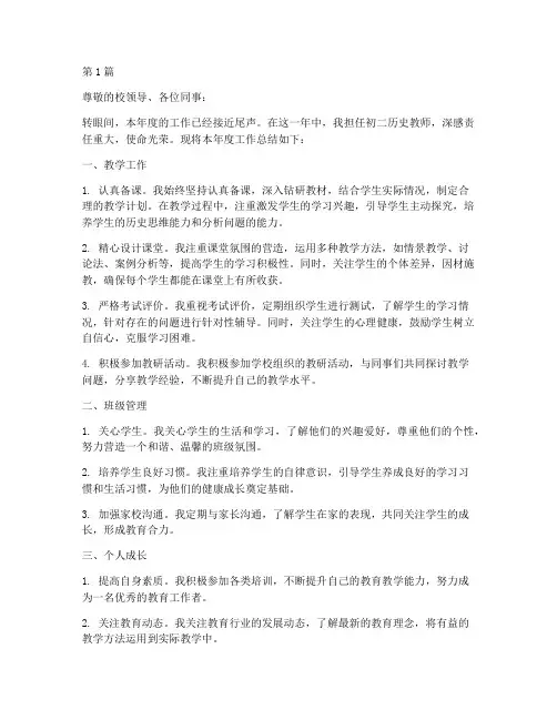 初二历史老师年度总结(3篇)