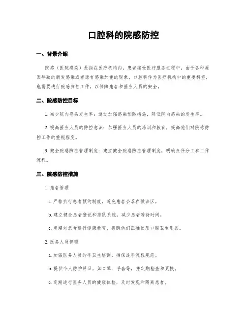 口腔科的院感防控
