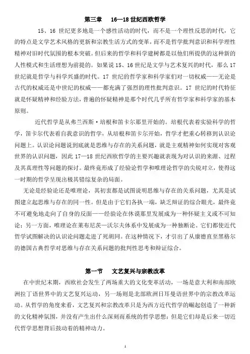 西方哲学史讲义+邓晓芒+赵林(可打印)(补充中间两章)