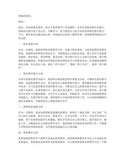 申请骨干教师申请书通用