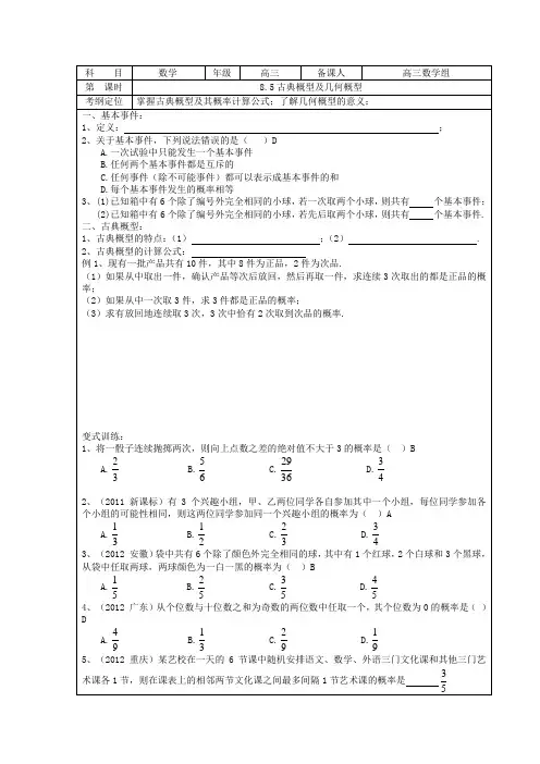 8.5古典概型及几何概型(教师版)