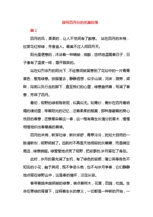 描写四月份的优美段落