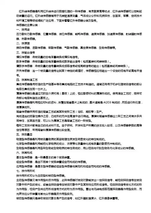 红外传感器型号和参数【汇总】