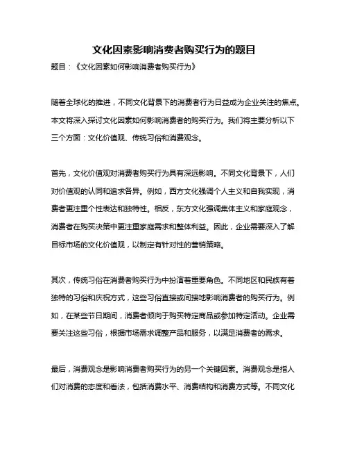 文化因素影响消费者购买行为的题目