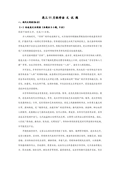 湖北省三校2020届高三联考语文试题及参考答案