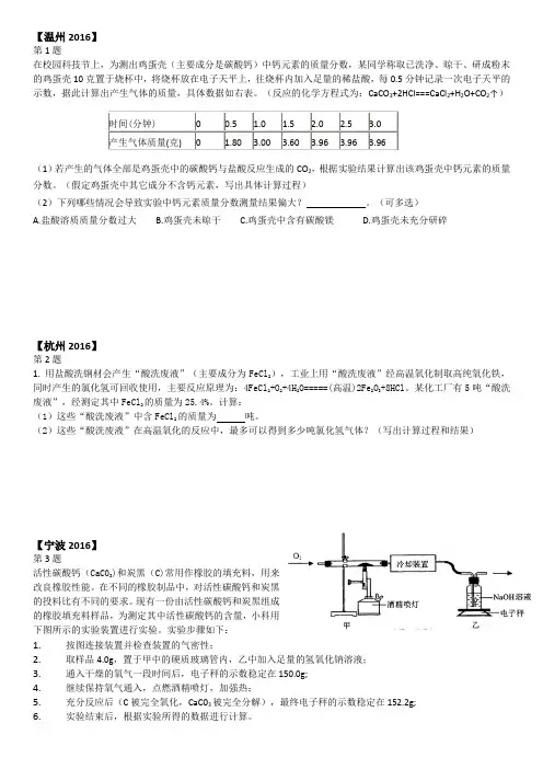 浙江省中考科学化学-计算题真题汇编