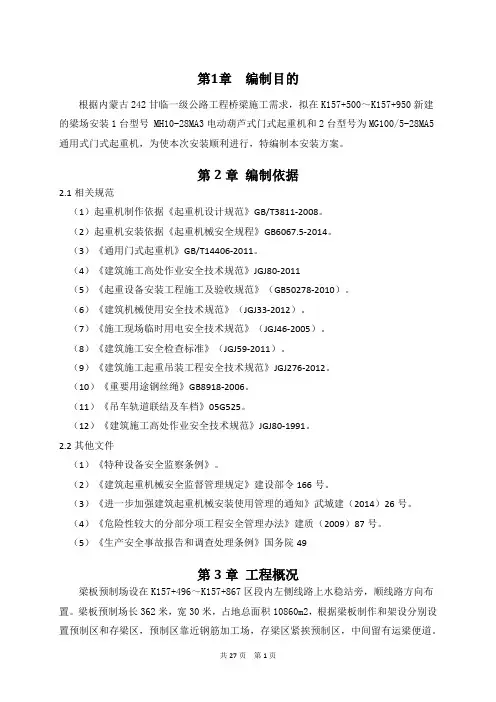 门式起重机安装拆卸方案