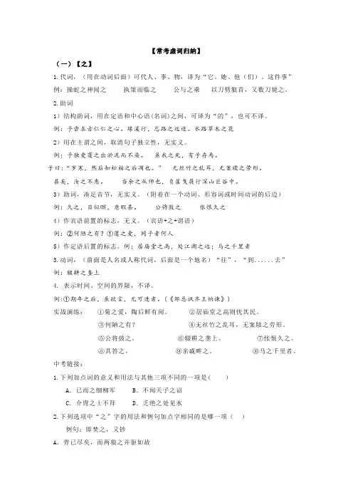 初中文言文常考虚词归纳含练习