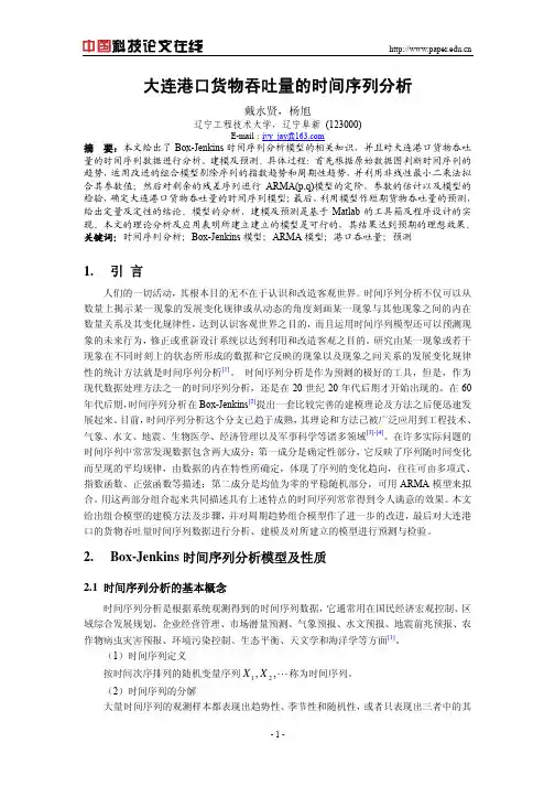 大连港口货物吞吐量的时间序列分析
