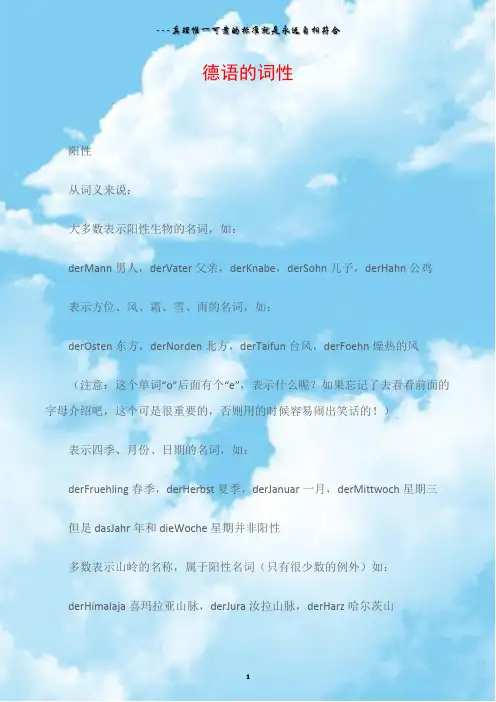 德语的词性