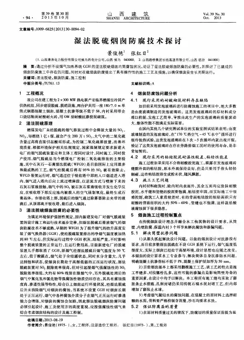 湿法脱硫烟囱防腐技术探讨