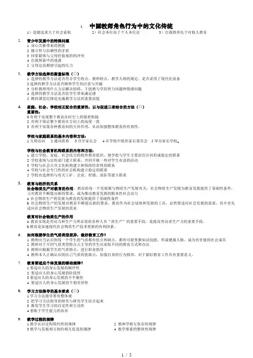 教师资格证教育学A类名词解释、简答题总结