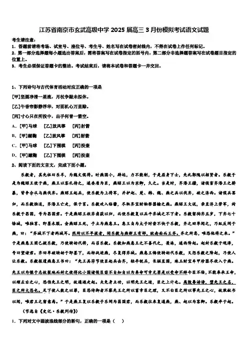 江苏省南京市玄武高级中学2025届高三3月份模拟考试语文试题含解析