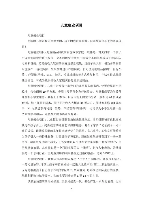 儿童创业项目