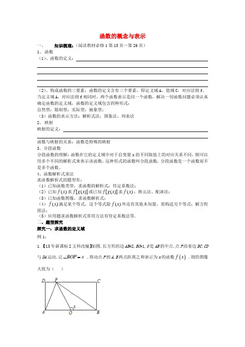 高三数学第一轮复习 函数的概念及表示教案 文