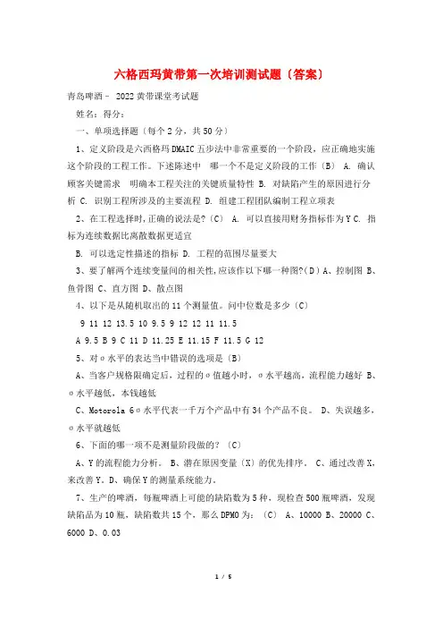六格西玛黄带第一次培训测试题(答案)