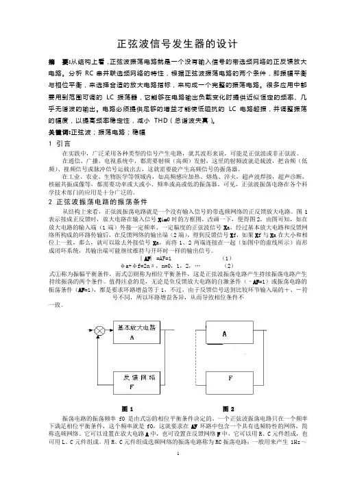 正弦信号发生器的设计
