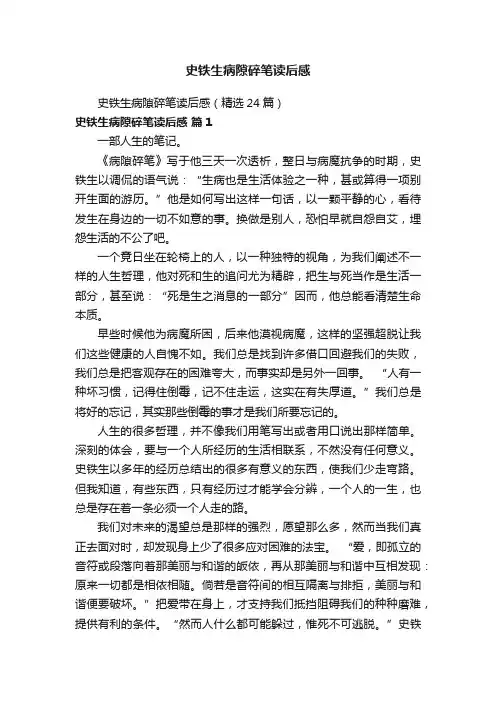 史铁生病隙碎笔读后感