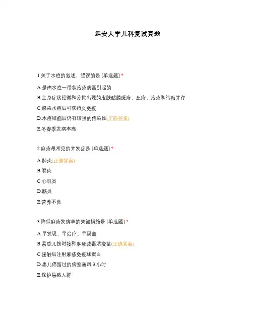 延安大学儿科复试真题