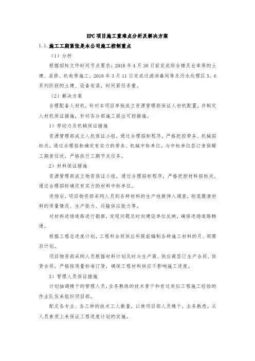 污水处理厂施工重难点分析及解决方案