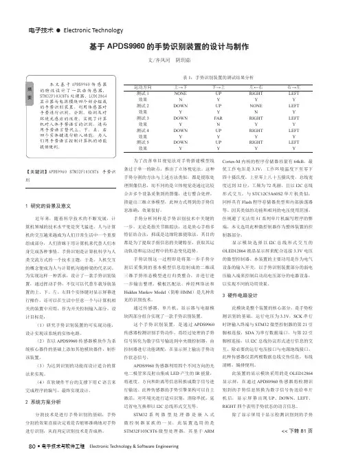 基于APDS9960的手势识别装置的设计与制作