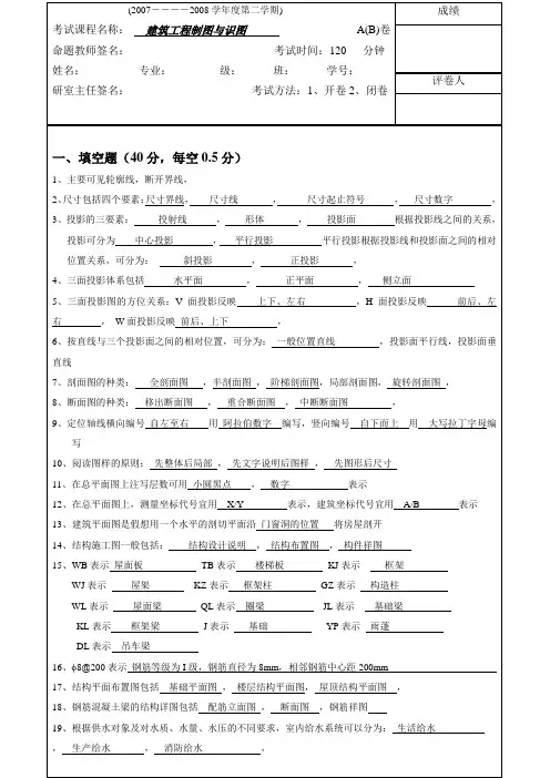 题目(建筑工程制图与识图)答案