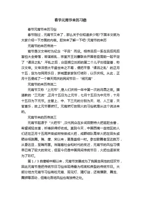 春节元宵节来历习俗