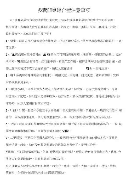 多囊卵巢综合症注意事项