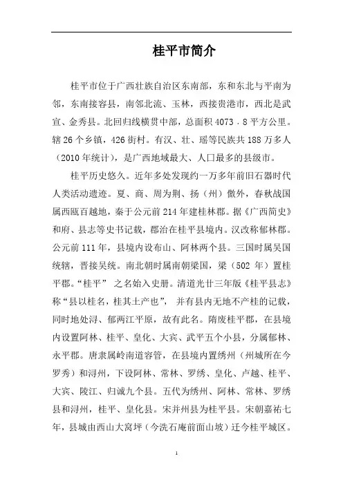 桂平市简介