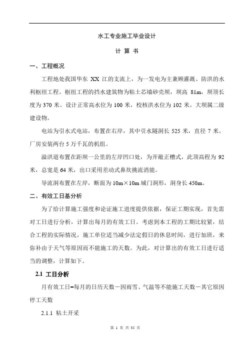 [毕业设计]水利综合枢纽工程计算书_secret