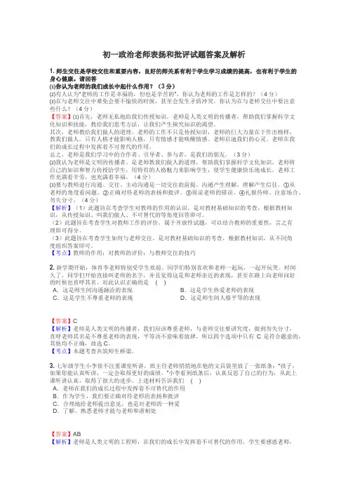 初一政治老师表扬和批评试题答案及解析
