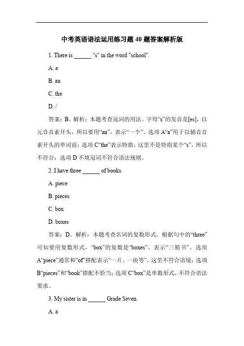 中考英语语法运用练习题40题答案解析版