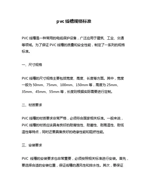 pvc线槽规格标准