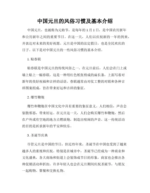 中国元旦的风俗习惯及基本介绍
