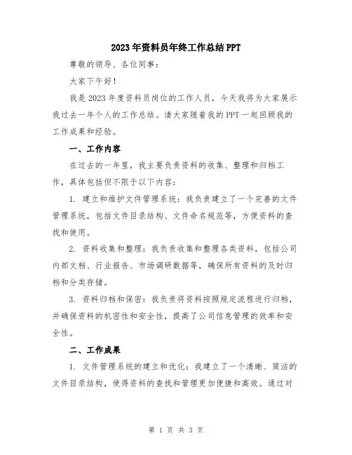 2023年资料员年终工作总结PPT