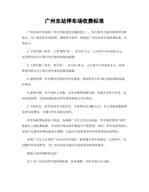 广州东站停车场收费标准