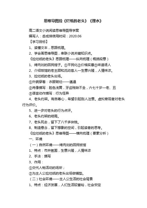 思维导图捡《烂纸的老头》《理水》