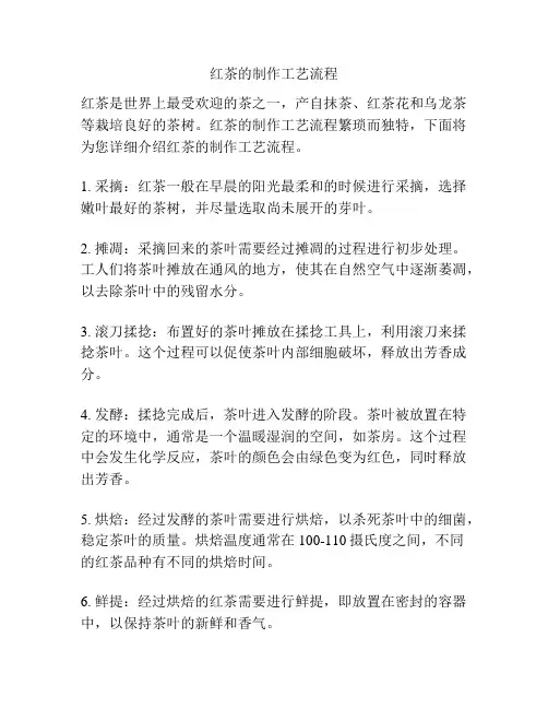 红茶的制作工艺流程