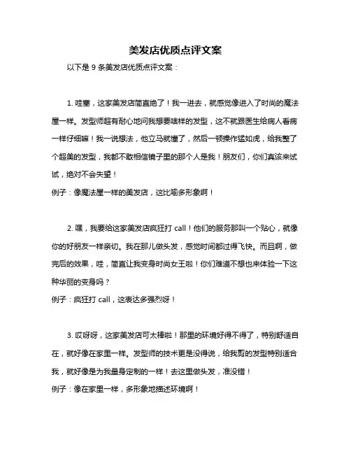 美发店优质点评文案