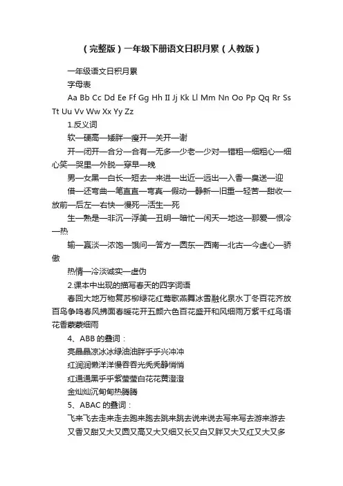 （完整版）一年级下册语文日积月累（人教版）