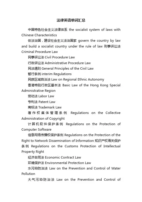 法律英语单词汇总
