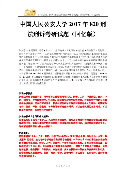 中国人民公安大学820刑法刑诉考研试题(回忆版)